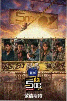 深夜食摊 国产一区在线观看视频美食综艺封面